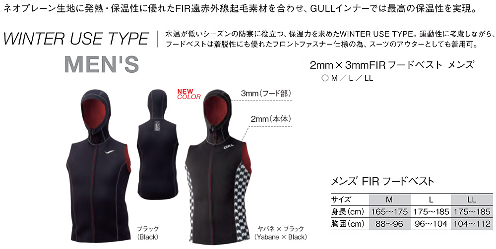 GULL（ガル）2mm×3mmFIRフードベスト 　メンズGW-6645【おすすめ・人気】