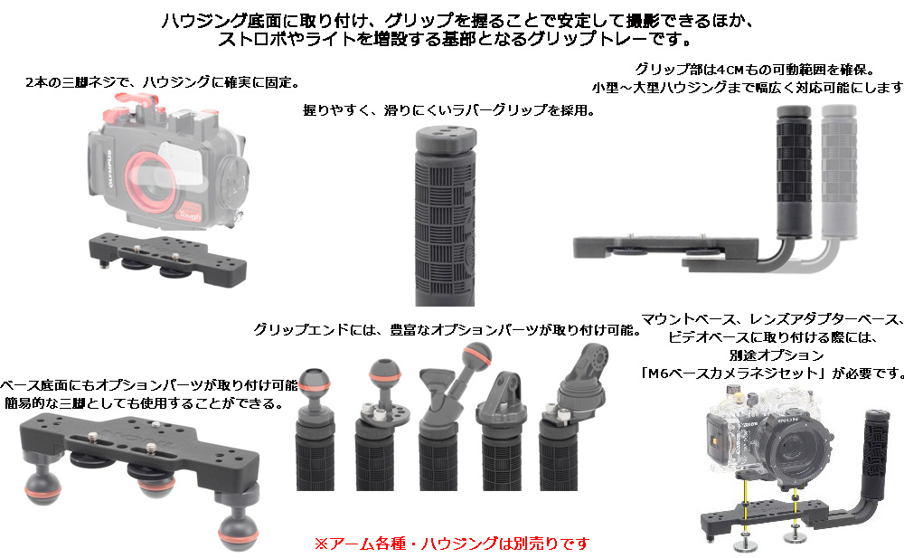 INON（イノン）グリップベースD5/激安！ダイビング器材・水中カメラ用品販売東京・アクオス