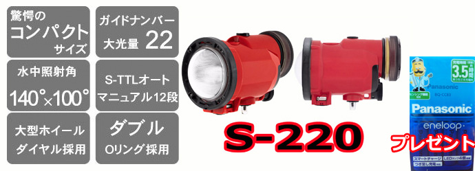 INON(イノン)S-220ストロボ