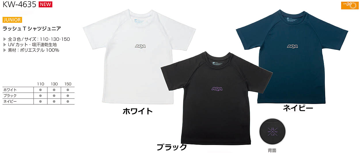 AQA（アクア）ラッシュTシャツジュニア　KW-4635