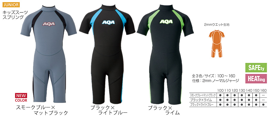 子供用ウェットスーツ AQA（アクア）キッズスーツスプリング KW-4504A/激安！ダイビング器材・シュノーケル用品販売東京・アクオス