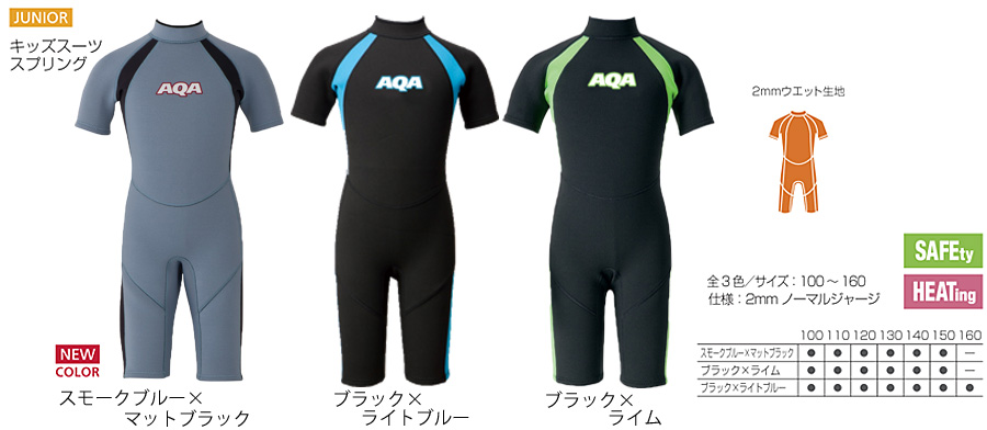 AQA ウエットスーツ　キッズ　子供 130 フルスーツ