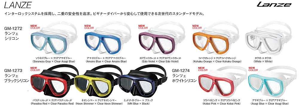 GULL(ガル)マスク LANZEランツェ GM-1272