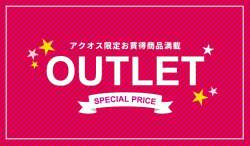 Webアウトレット