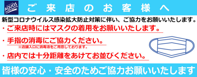 神田実店舗新型コロナ対策