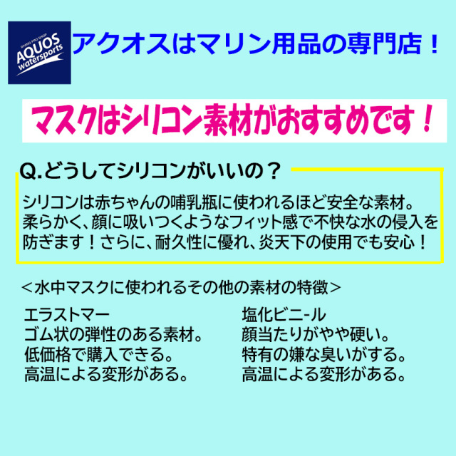 マスクはシリコン製がおすすめです