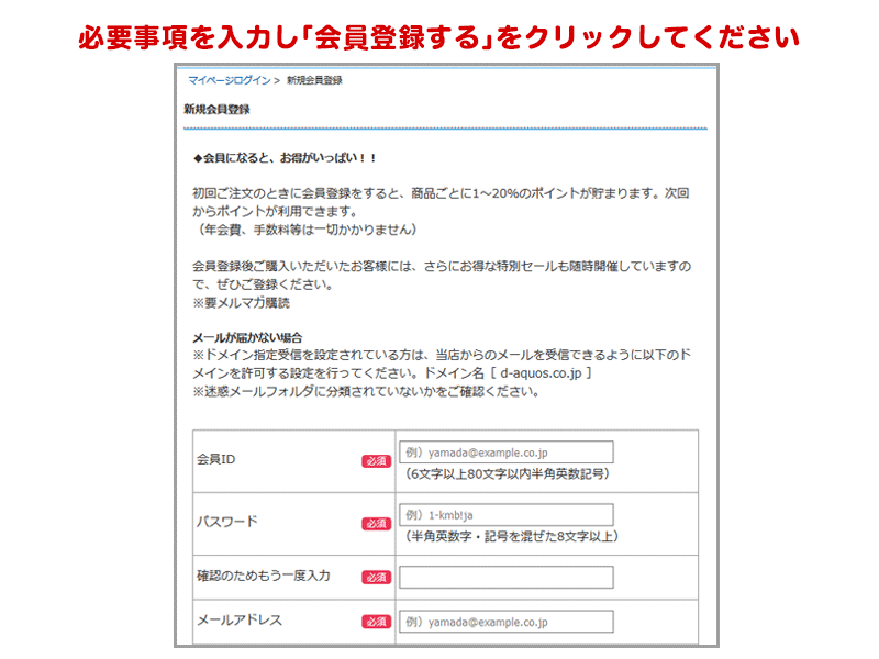 新規会員登録画面