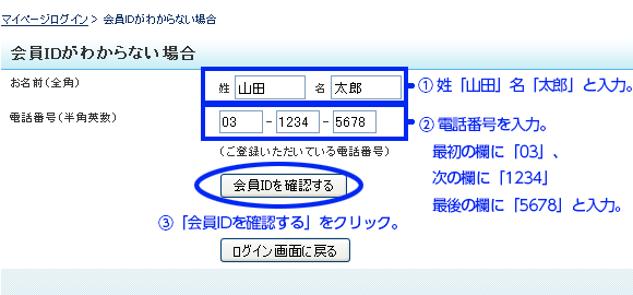 会員ID