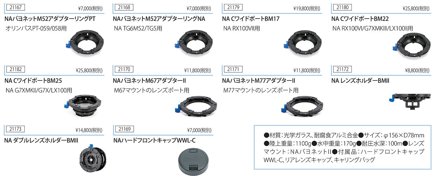 Nauticam(ノーティカム）NAワイドコンバージョンレンズWWL-C