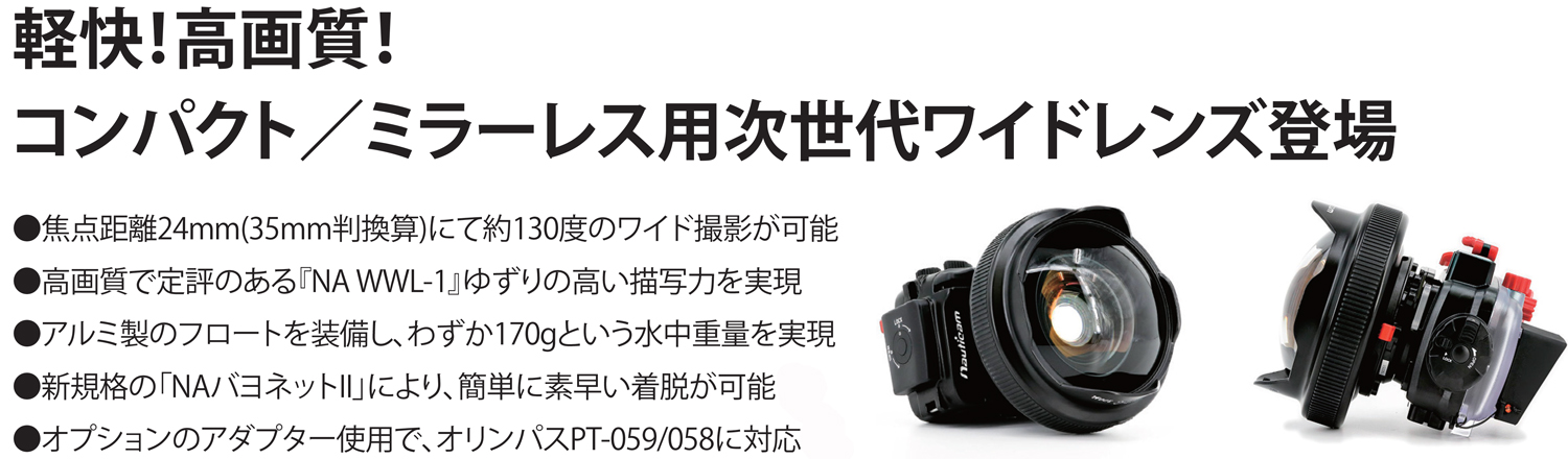 期間限定お試し価格 Fisheye フィッシュアイ 10526 ノーティカム NA R5C シネマカメラハウジング Nauticam