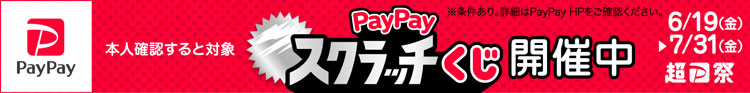 ペイペイ