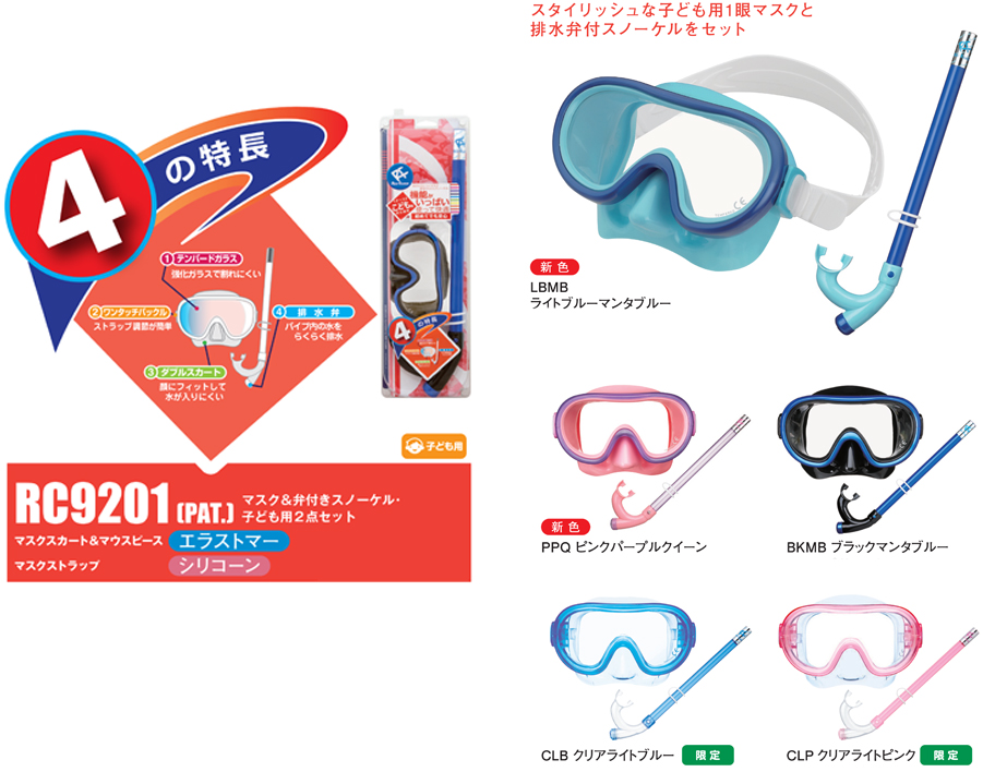 子供用シュノーケル2点セットREEFTOURER RC9201