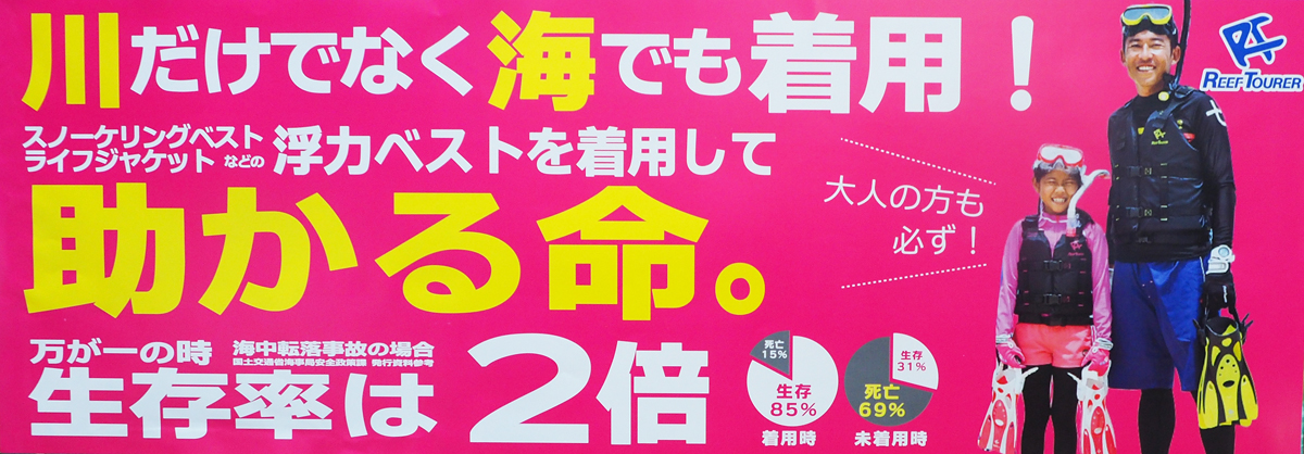 フローティングベスト 水辺のレジャーに欠かせない