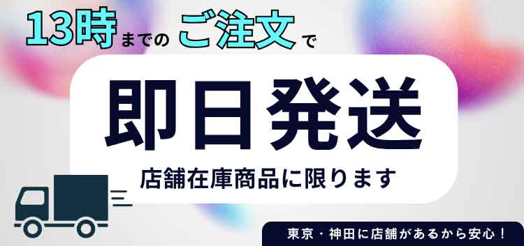 店舗直送バナー