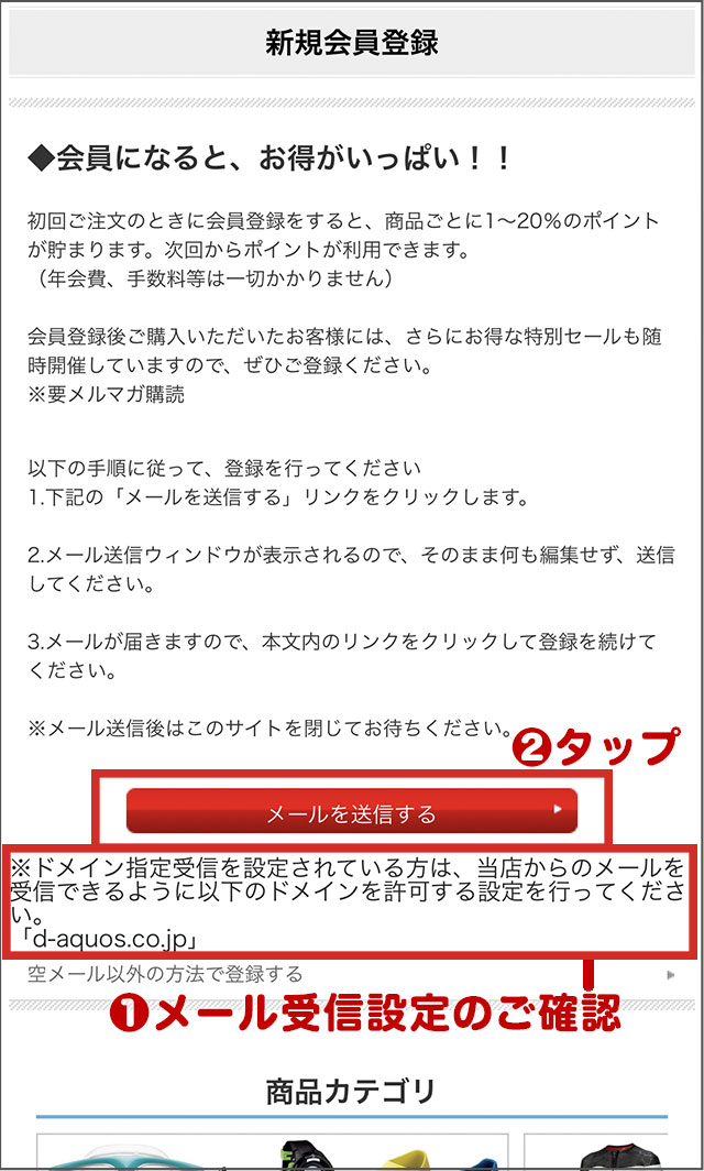 「新規会員登録」メールを受信する