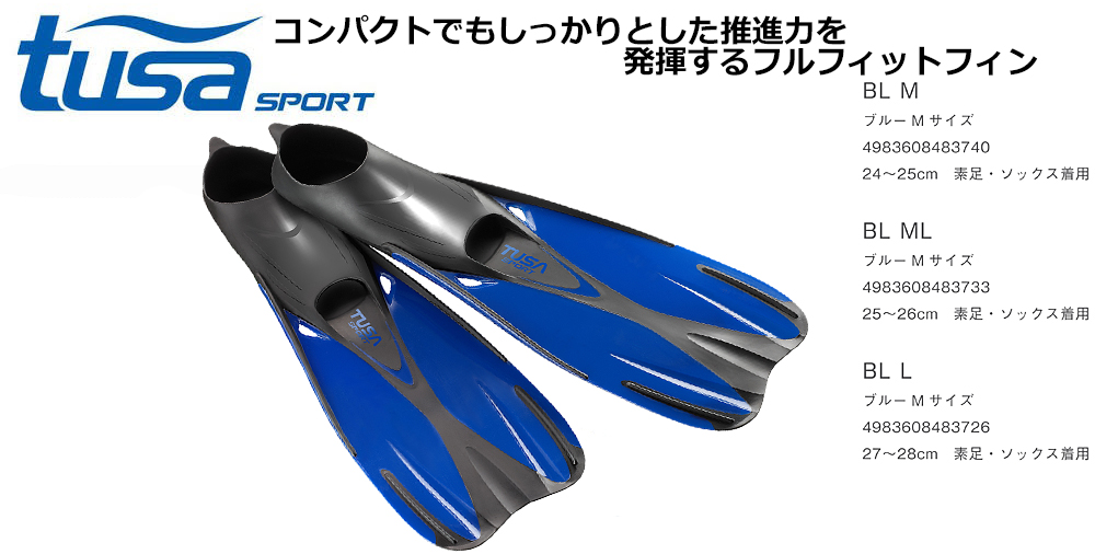 TUSA SPORT（ツサスポーツ）UF0202フルフットフィン