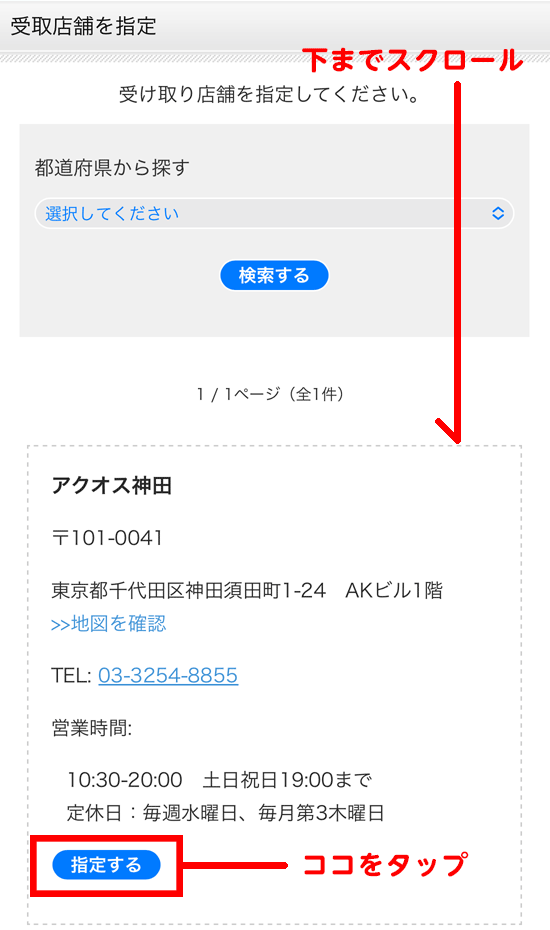 スマホ店舗選択