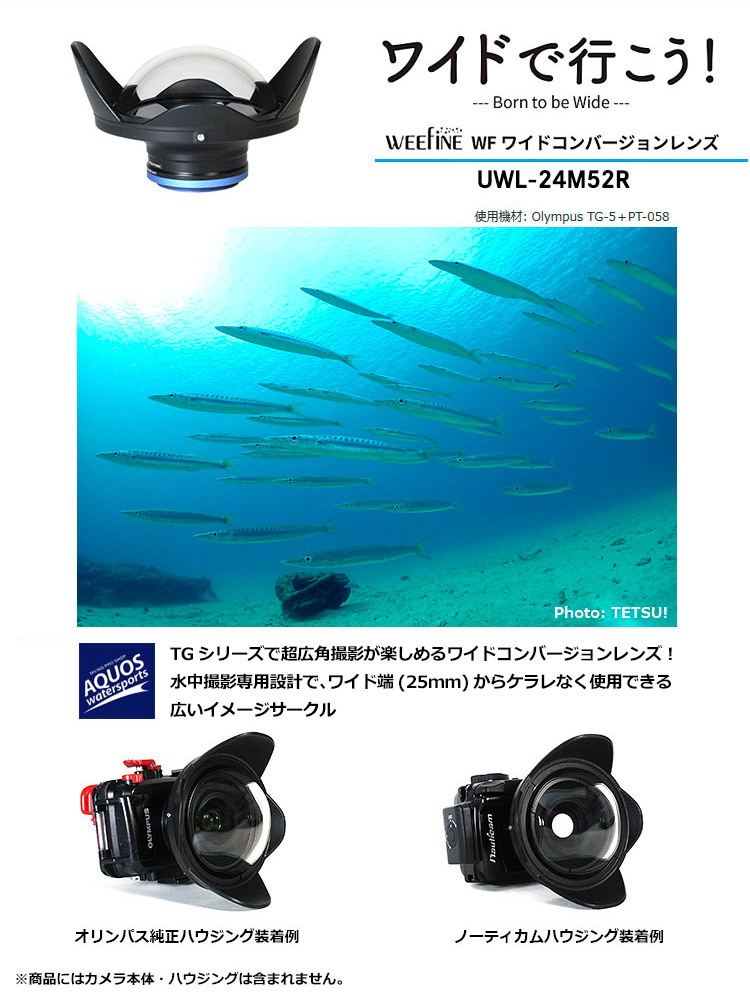 オリンパスTG外付け魚眼レンズ【超美品】UWL-24M52R / weefine