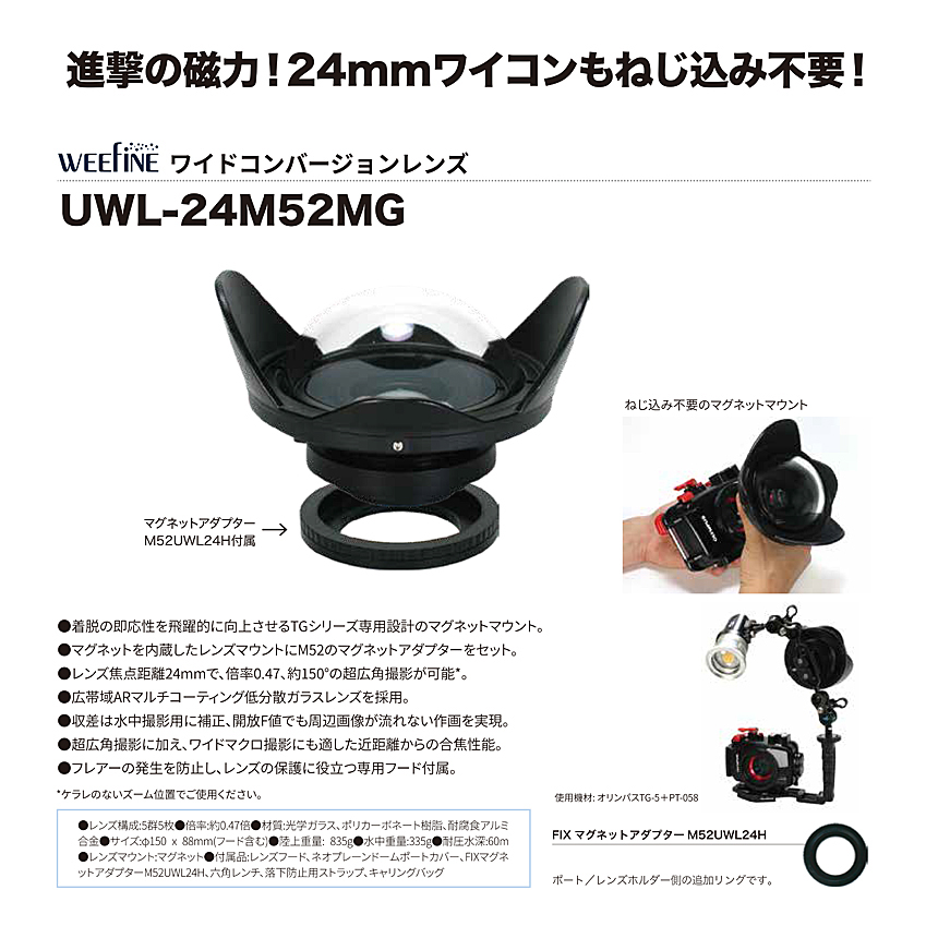 フィッシュアイ　ワイドコンバーションレンズ　UWL-24M52MG